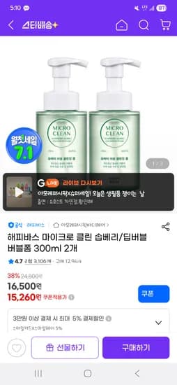 지마켓)해피바스 마이크로 클린 솝베리/딥버블 버블폼 300ml 2개 15260원