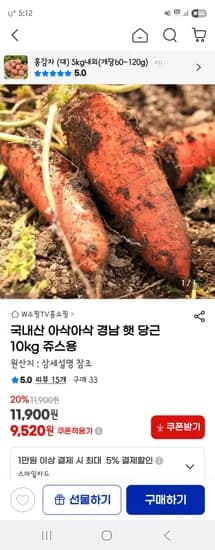 지마켓) 국내산 아삭아삭 경남 햇당근 9,520원 무배
