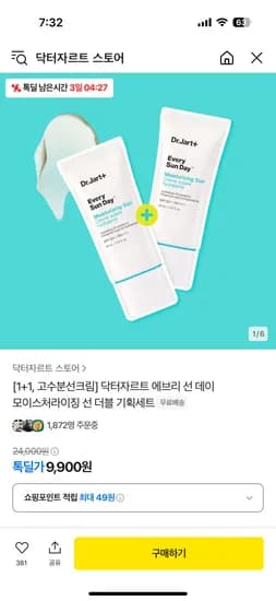 톡딜)닥터자르트 선크림 1+1 9,900원
