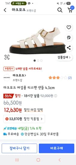 쿠팡) 마크모크4.5cm샌들 235 240 소량 12,630원