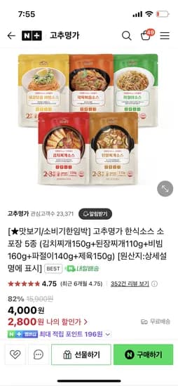 고추명가 한식소스5종(김치찌개+된장찌개+비빔+파절이+제육) 2800원