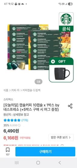 오늘의집)스타벅스 캡슐커피 50캡슐  by 네스프레소+머그잔 27,746원(개554원)