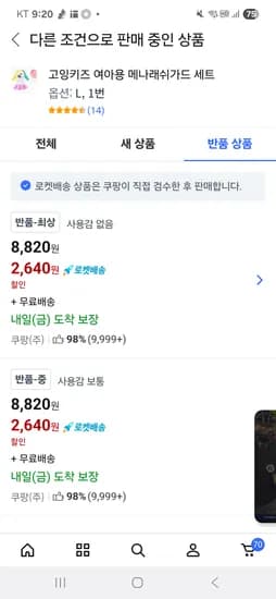 쿠팡) 래쉬가드 여아용 반품 상품 2640원~