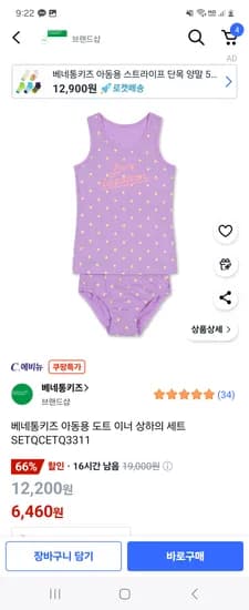 쿠팡) 베네통키즈 아동용 도트 이너 상하의 세트 6,460원