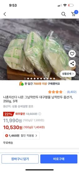 쿠팡)대구명물 납작만두 250g, 3개 10,530원