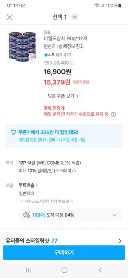 오늘의집) 동원 마일드참치 90g 12개 13,392원