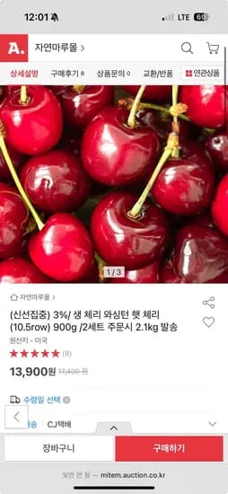 옥션) 미국산 와싱턴 햇 생체리10.5row 900g 13,900원
