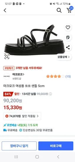 쿠팡) 마크모크 쏘쏘 샌들 250사이즈만 15330원