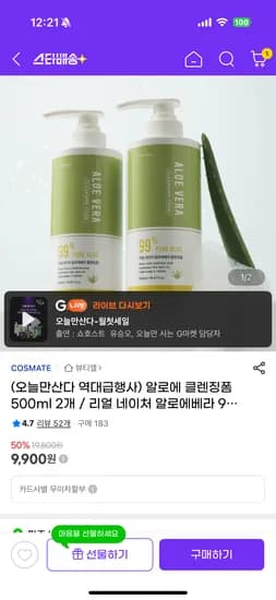 지마켓 슈퍼딜) 리얼 네이처 알로에 클렌징폼 500ml 2개  9,900원