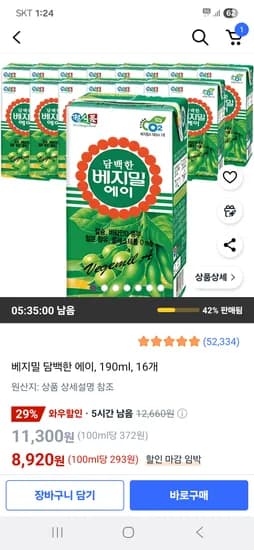 쿠팡) 베지밀 담백한 에이 190ml 16개 8,920원