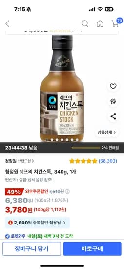 쿠팡 ) 치킨스톡 340g 1개 3780원