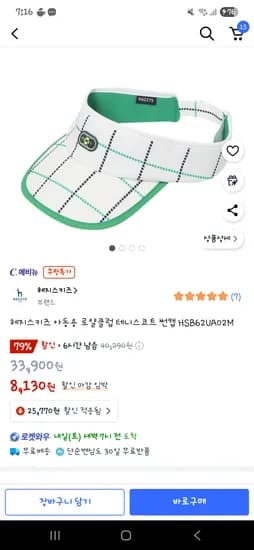 쿠팡)헤지스키즈 테니스코트 썬캡 8,130원