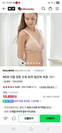 네이버) 마더스베이비 코튼 수유 브라 2벌 19,200원