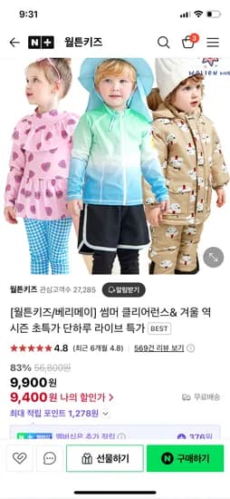 네이버) 윌튼키즈 체크 냉장고팬츠 2,970원부터 티셔츠, 팬츠 다양