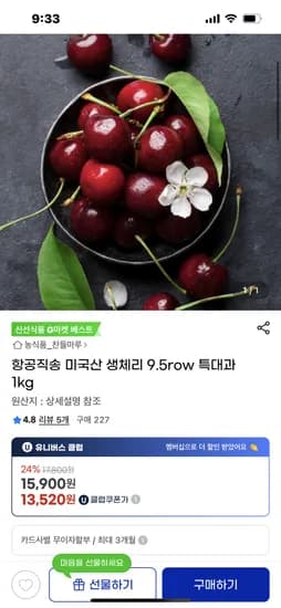 지마켓) 항공직송 미국산 생체리 9.5row 특대과 1kg  유클가 13,520원 무배