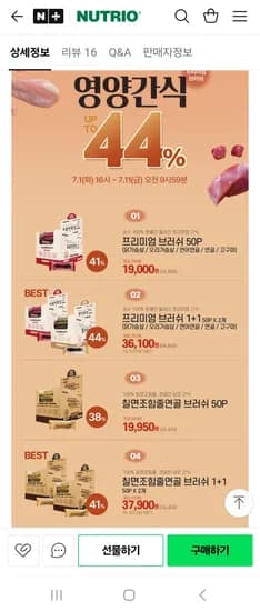 네이버) 뉴트리오 강아지 간식 프리미엄 브러쉬 50P 19,000원 (무배)