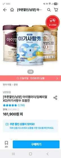 오늘의집) 남양 아이엠마더 분유 1,2단계 800g 6캔 141,900원