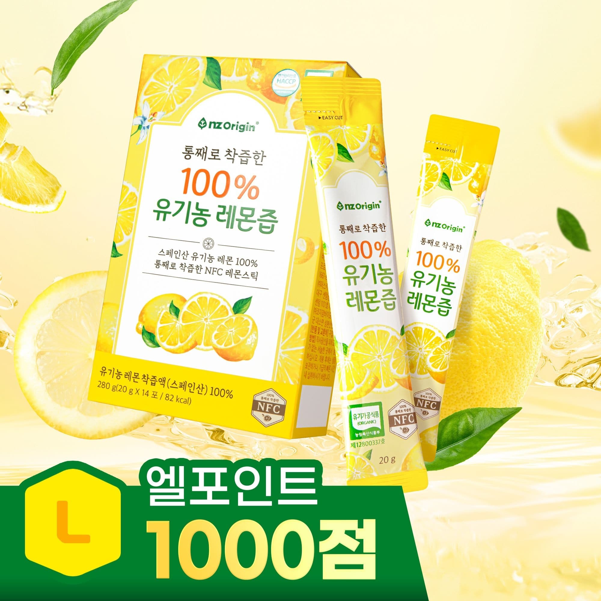 롯데온) 엔젯오리진 100% 유기농 레몬즙 14포 3통 17,900원