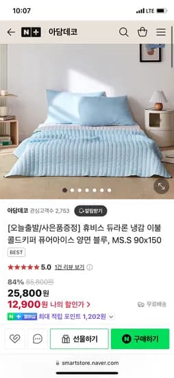 네이버)아담데코 휴비스 듀라론 100% 냉감 시어서커 양면이불+사은품 12900원~ 무배