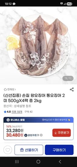 지마켓)손질 통오징어 2미 500g 4팩 총 2kg 30,480원