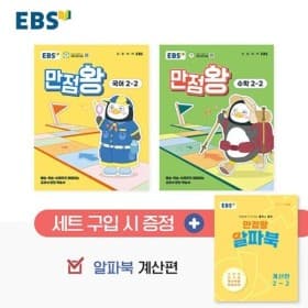 지마켓) 만점왕세트 1~6학년 2학기교재 22410원