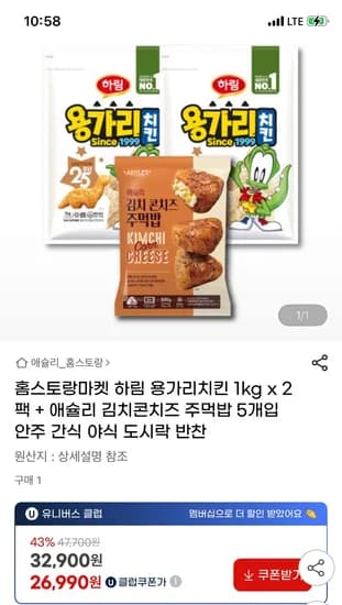 지마켓) 하림 용가리치킨 1kg 2팩+애슐리 김치콘치즈 주먹밥 5개입 26,990원 무배