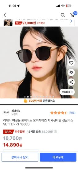 쿠팡) 리에티 여성용 포지타노 오버사이즈 자외선차단 선글라스 14,890원