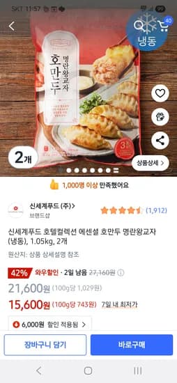 지금까지 이런 가격은 없었다. ㅋㅍ 호만두 명란왕교자 2키로 12600