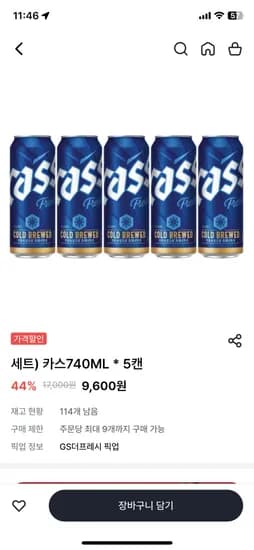 맥주사세요~!? 우리동네gs앱 프레시) 카스 740ml 5캔 9,600원 삼카링크시 역대급쌈