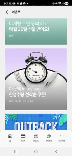 아웃백) 인마이백 샐러드 쿠폰 받으세요(선착순)+아란치니 쿠폰도 받으세요