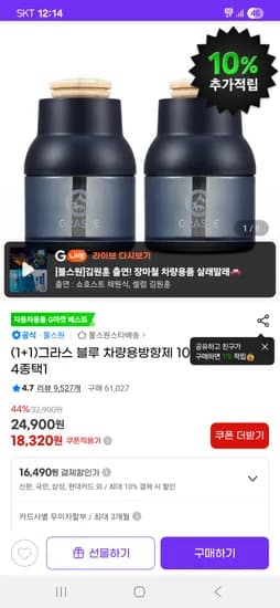 지마켓)그라스 블루 차량용방향제 100ml 향 4종택1 1+1 16,490원