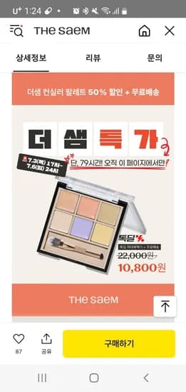 톡딜)더샘 커버 퍼팩션 컨실러 팔레트 01 커버 앤 코렉트 무배 10,900원~