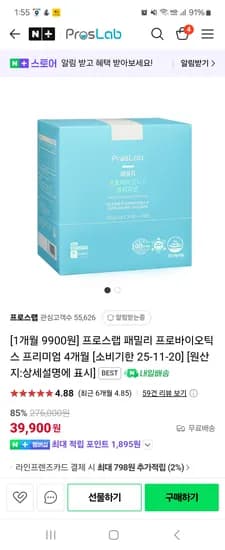 네이버공홈) 프로스랩 패밀리 프로바이오틱스 프리미엄 4개월 39,900원(소비기한 25-11-20)