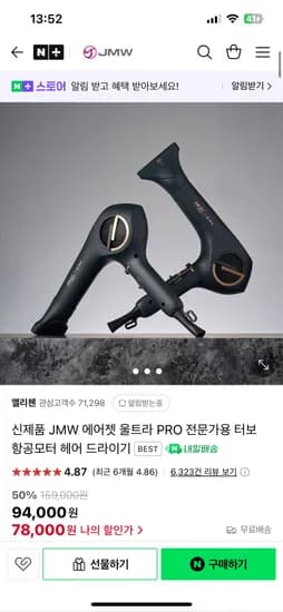 네이버) JMW 에어젯 울트라 PRO + 사은품증정 78,000원