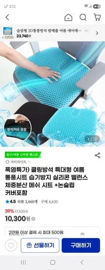 지마켓) 쿨링방석 특대형 1+1 논슬립 커버 18,900원 (개당 9,450원) 무배