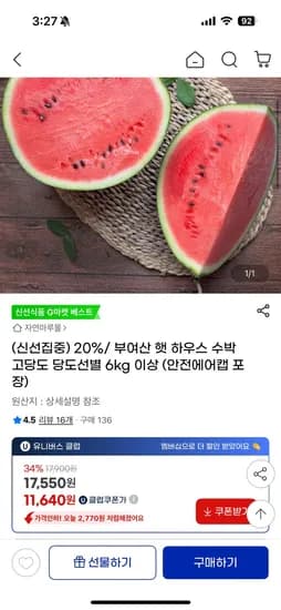 지마켓) 부여산 햇 하우스 수박 고당도 당도선별 6kg 이상 11,640원 무배