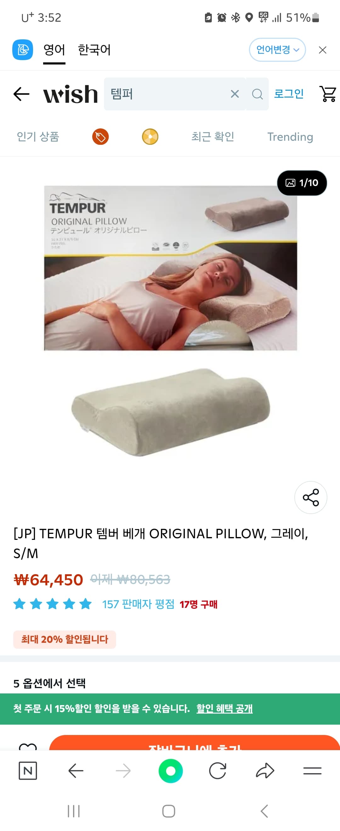 위시) JP TEMPER 템퍼 베개 ORIGINAL PILLOW,그레이 S/M 64,450원
