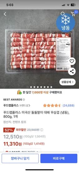쿠팡) 로켓프레시 미국산 돌돌말이 대패 우삼겹 (냉동), 800g, 1개 11310원