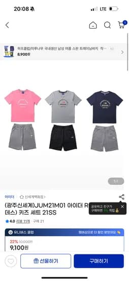 G마켓) 아이더 반팔 티셔츠+5부 반바지 세트 9,100원
