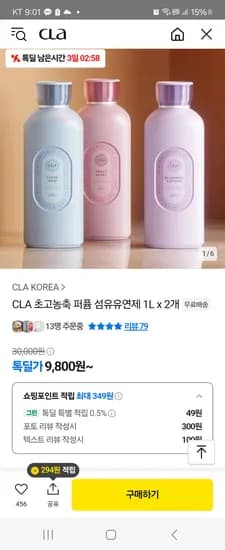 톡딜) CLA클라 초고농축 퍼퓸 섬유유연제 1L 2개 9,800원 무배