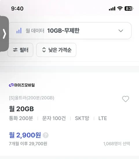 알뜰요금제)20기가,200분 2900원(7갤)