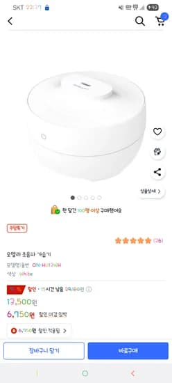 쿠팡) 오엘라 초음파 가습기 1.7L, 6750원