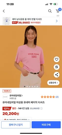 쿠팡) 반품 상 유어네임히얼 여성용 유네미 베이직 핑크티셔츠 6700