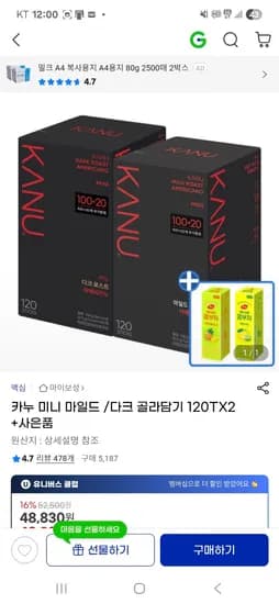 지마켓)카누 미니 마일드/다크 골라담기 240T+사은품 45260원 무배