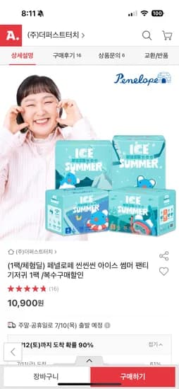 옥션) 페넬로페 씬씬씬 썸머 기저귀 1팩 체험가 10,900원