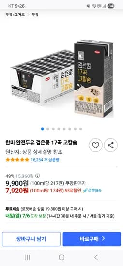 쿠팡) 한미 완전두유 검은콩 고칼슘 24팩 할인가 7,920원요!
