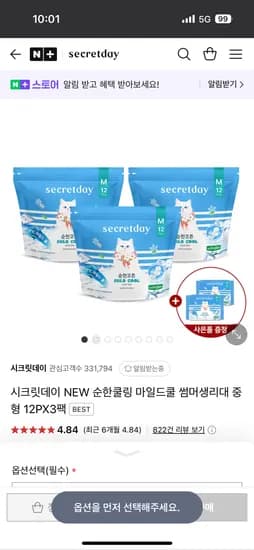 시크릿데이)순한쿨링 마일드쿨 썸머생리대 12개 3팩+2개 2팩(총40개) 7,920원 무배
