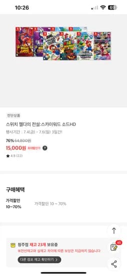 이마트 청주점 등등) 스위치 젤다의 전설: 스카이워드 소드 1.5만원