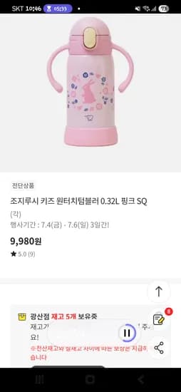 이마트 오프) 조지루시 키즈 원터치 텀블러 9,980원