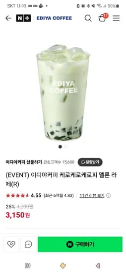 네이버 이디야커피)이디야커피 케로케로케로피 멜론 라떼(R)  3,150원
